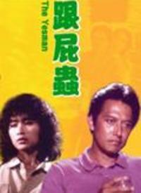 跟屁虫电影在线观看,青春成长的温馨陪伴之旅 第1张 跟屁虫电影在线观看,青春成长的温馨陪伴之旅 第1张